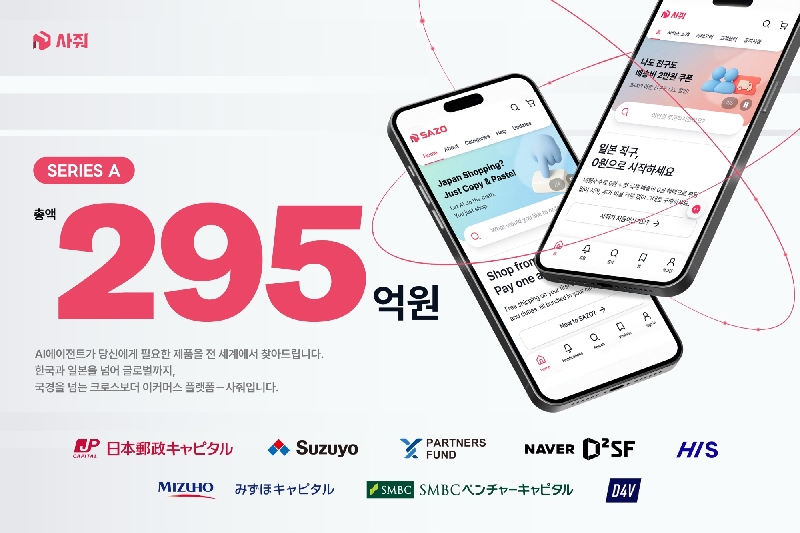 사줘 시리즈A 투자유치
