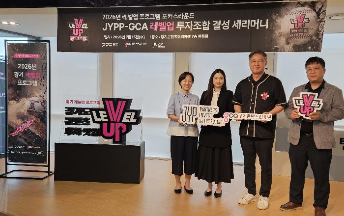 경콘진, JYP와 레벨업 5호 펀드 결성