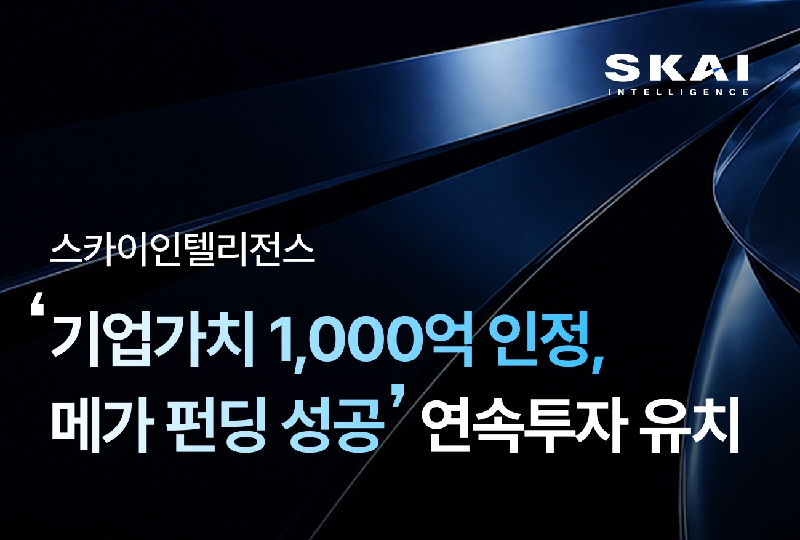 스카이인텔리전스