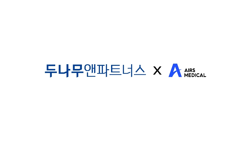 이미지 두나무앤파트너스 AI 의료영상 솔루션 ‘에어스메디컬에 후속 투자…누적 97억원 투자 - 와우테일