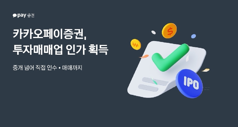 카카오페이증권 참고자료 260713 - 와우테일