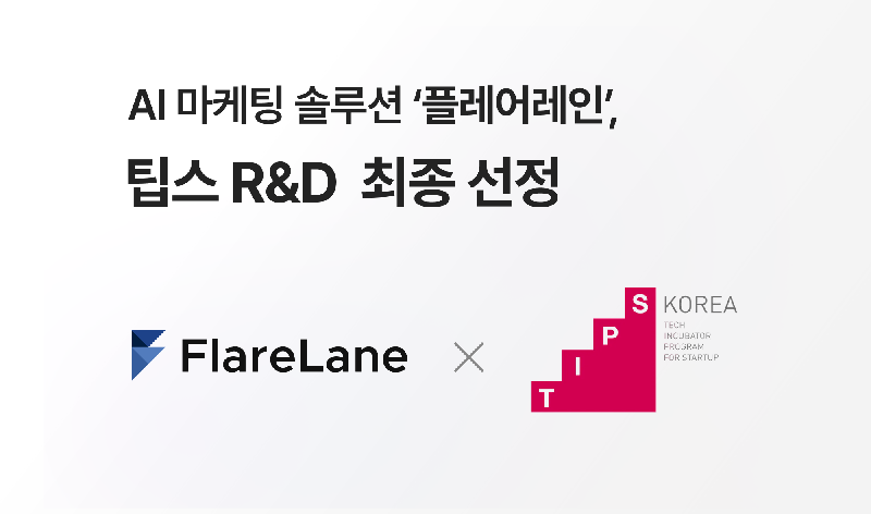 플레어레인 - 와우테일
