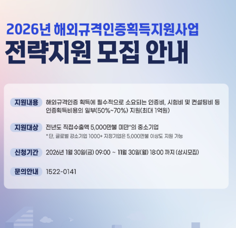 중기부, 최대 1.5억 지원 '해외규격인증획득 지원사업' 참여기업 모집(~8월14일) 1 해외규격 - 와우테일