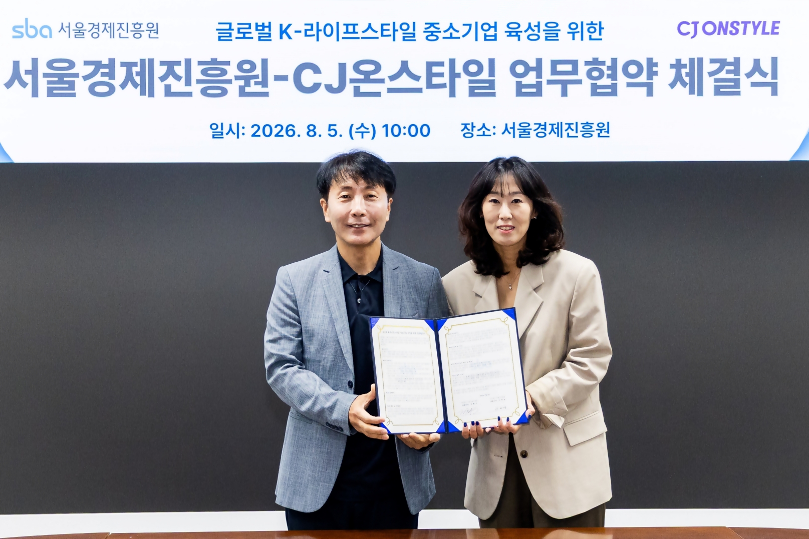 서울경제진흥원·CJ온스타일, K-라이프스타일 중소기업 글로벌 육성 협약