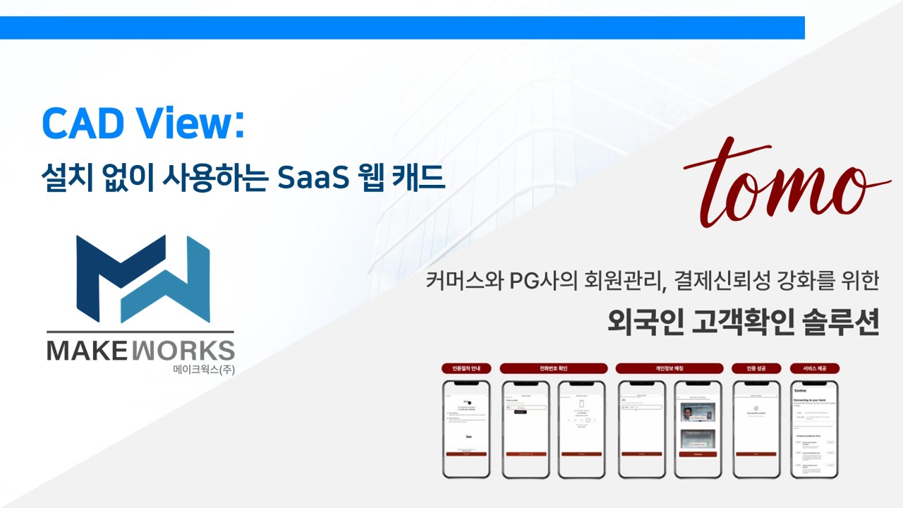 씨엔티테크, 토모로우·메이크웍스 투자
