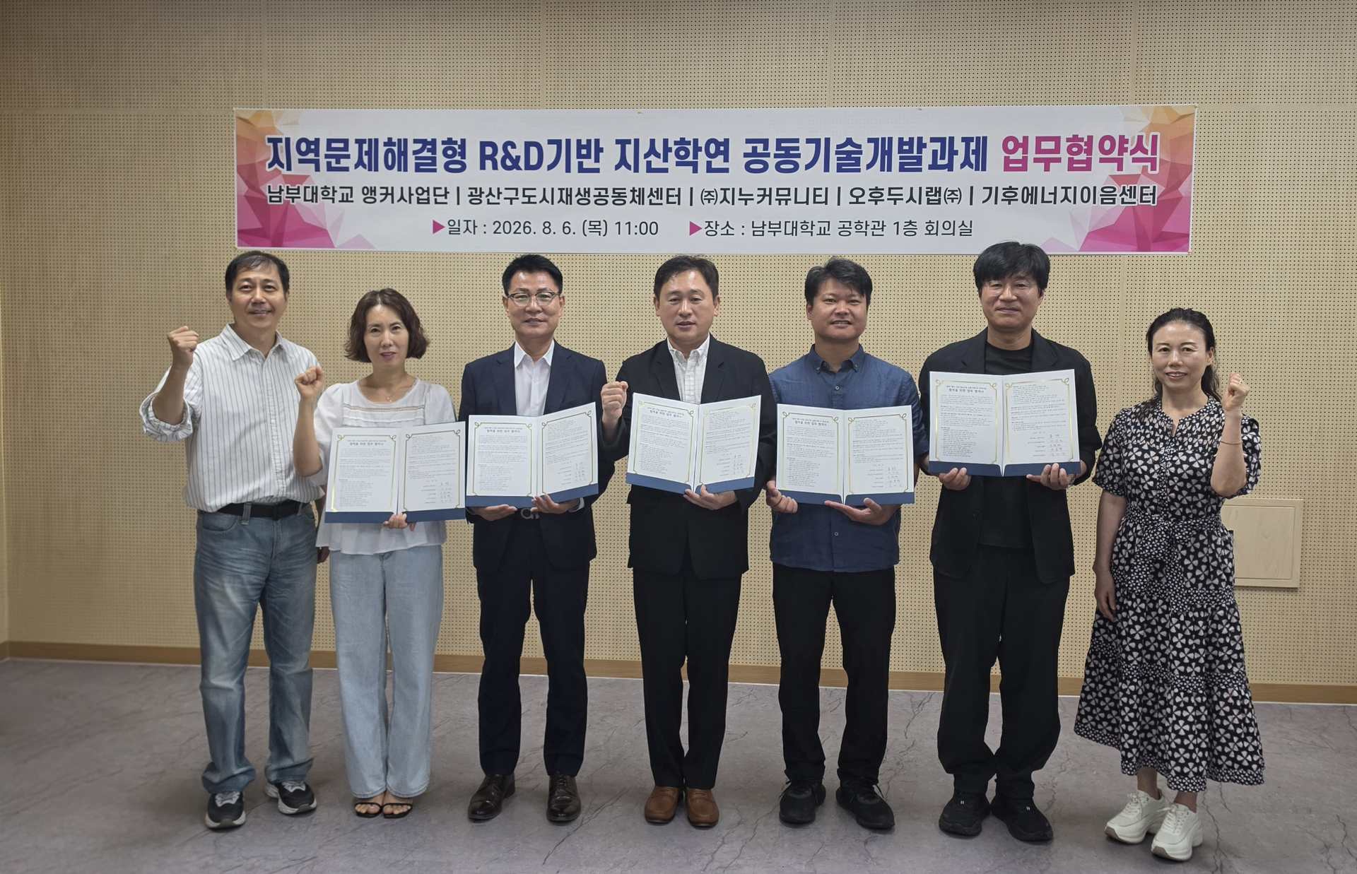 오후두시랩, 남부대-광산구와 시민참여형 탄소배출 진단 앱 개발