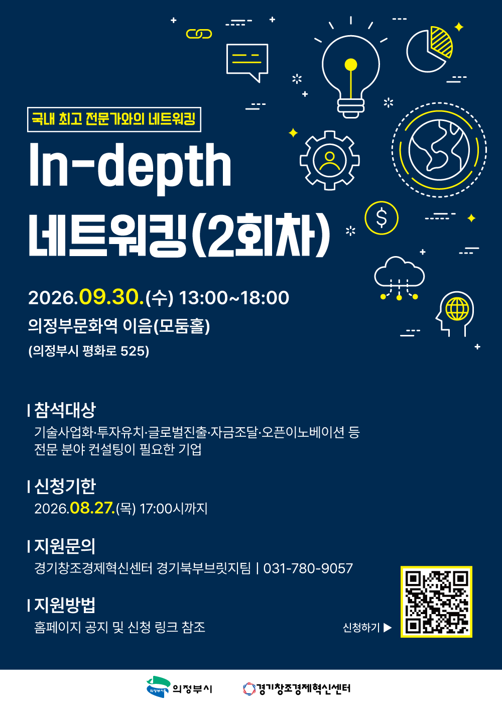 경기혁신센터, AI·첨단산업 스타트업 심층 컨설팅 참가사 모집(~8월27일) 1 경기혁신센터, AI·첨단산업 스타트업 심층 컨설팅 2회차 모집