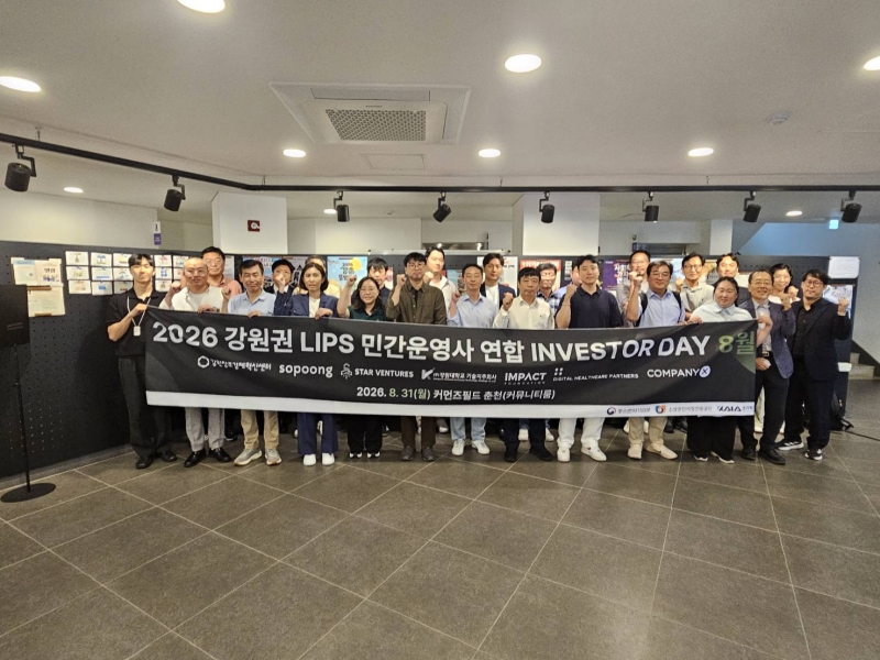 강원혁신센터, '8월 LIPS 인베스터데이' 개최…7개사 투자 매칭 지원