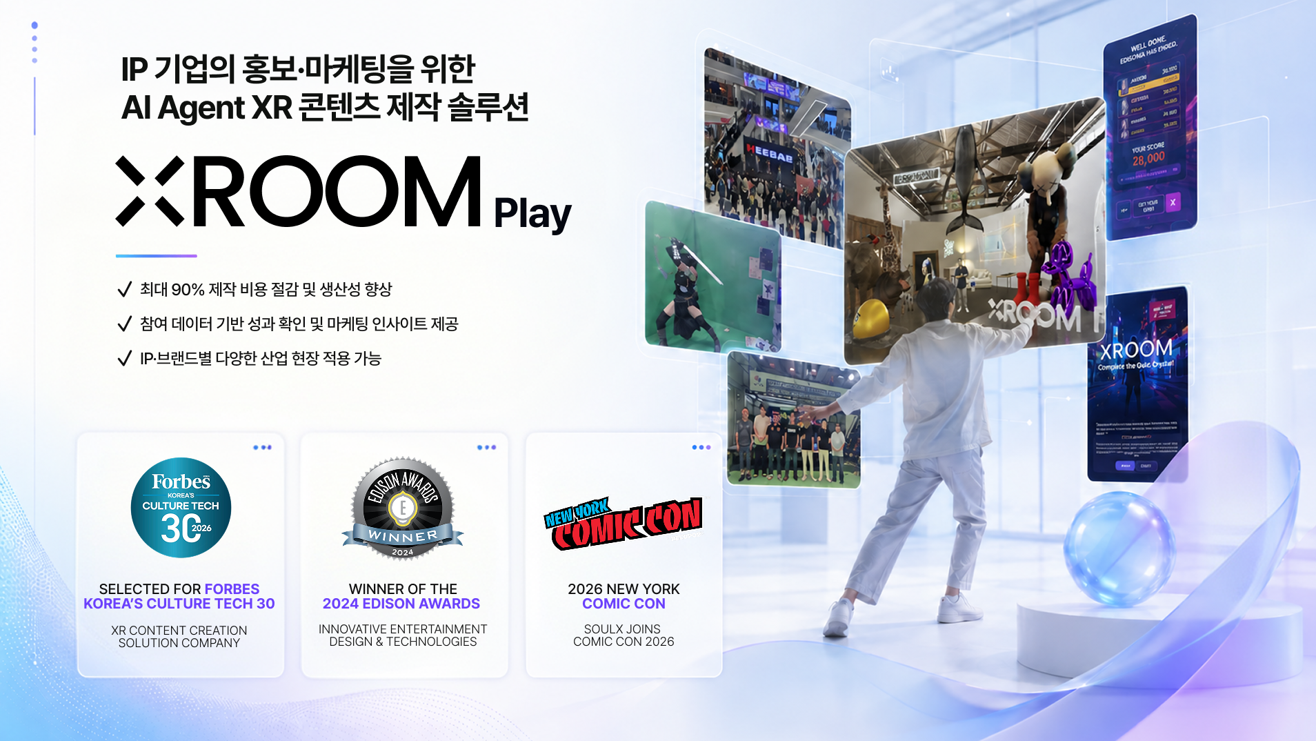 소울엑스, 뉴욕코믹콘서 게임 IP 활용 XR 체험 게임 첫 선보인다 1 소울엑스, 뉴욕코믹콘서 게임 IP 활용 XR 체험 게임 첫 선보인다