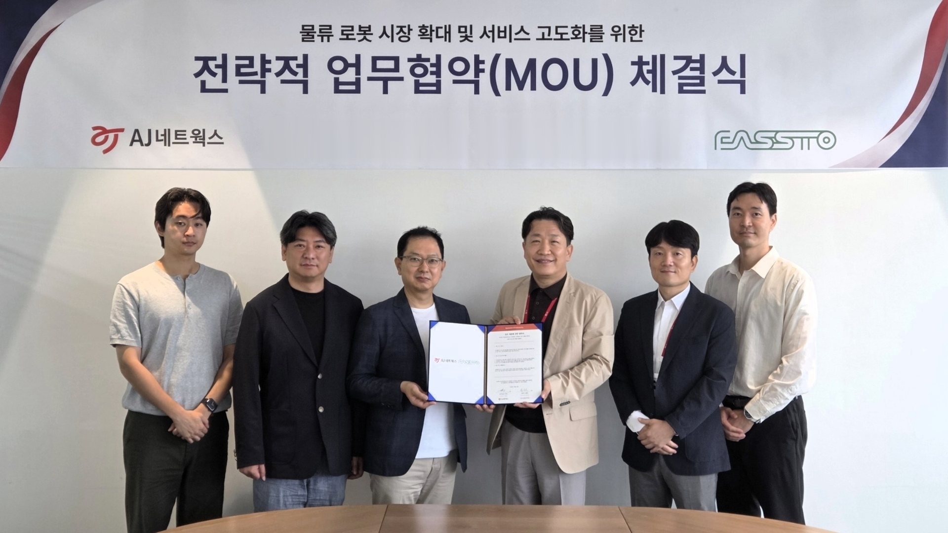 파스토로보틱스, AJ네트웍스와 물류 로봇 사업 확대 MOU