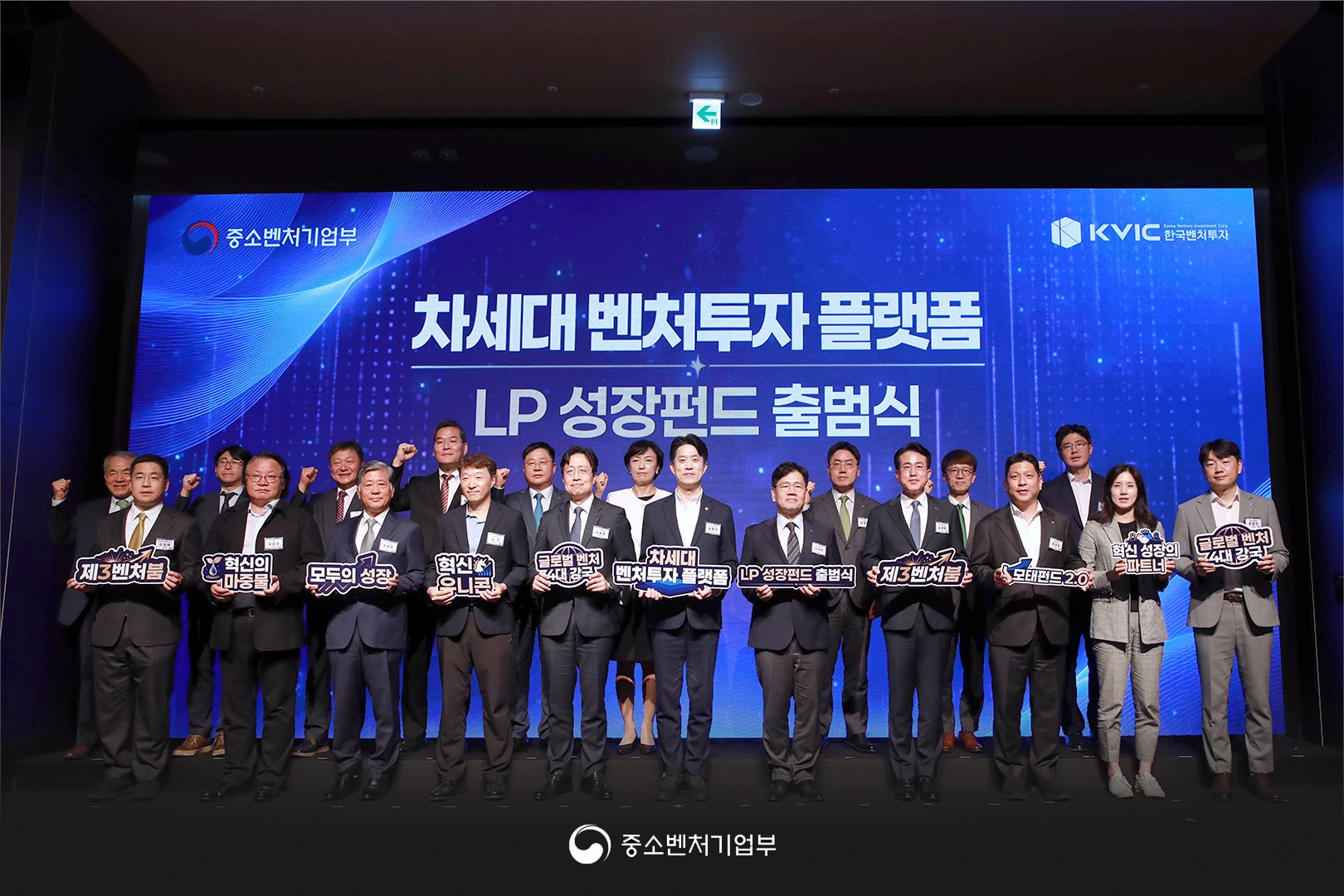 LP성장펀드 출범식