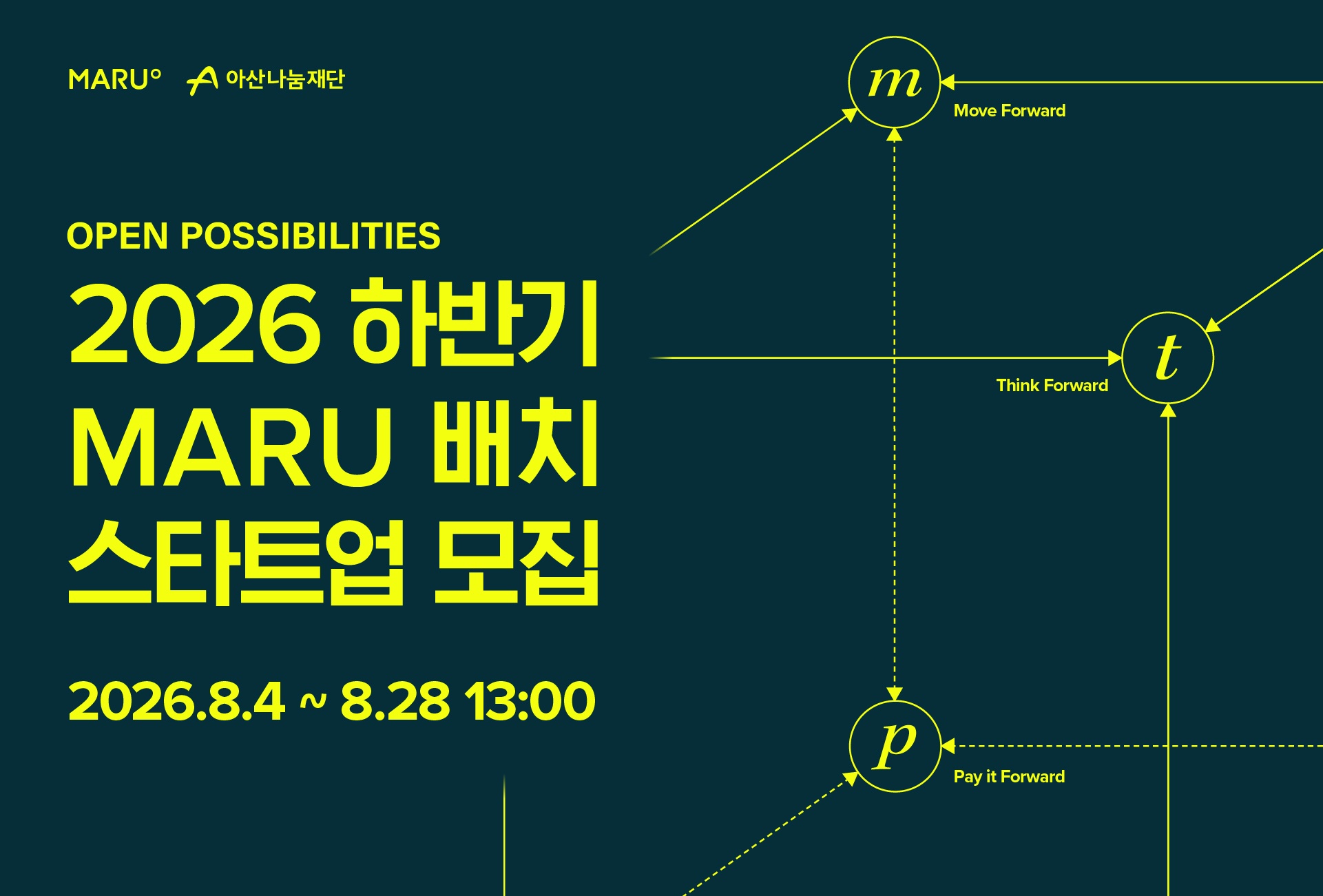 아산나눔재단, 마루 2026 하반기 배치 스타트업 모집(~8월28일)