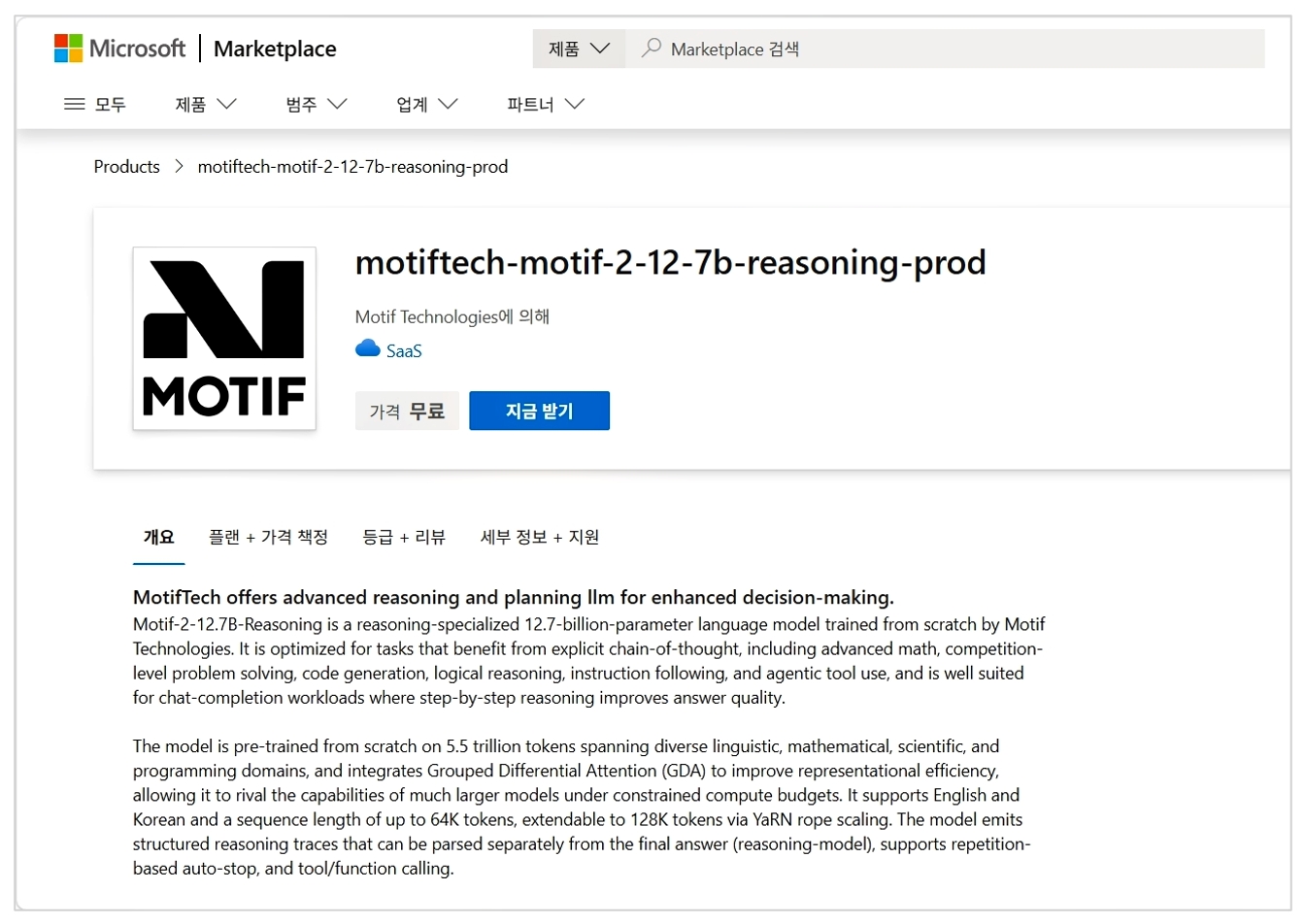 모티프, MS 마켓플레이스에 자체 개발 LLM 등록