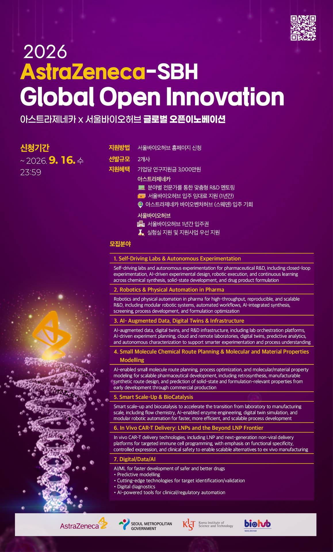 서울바이오허브-아스트라제네카, 글로벌 오픈이노베이션 참여기업 모집