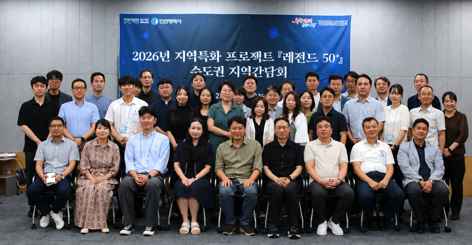 서울경제진흥원 등 수도권 5개 기관, '레전드 50+' 성과 공유 간담회 개최