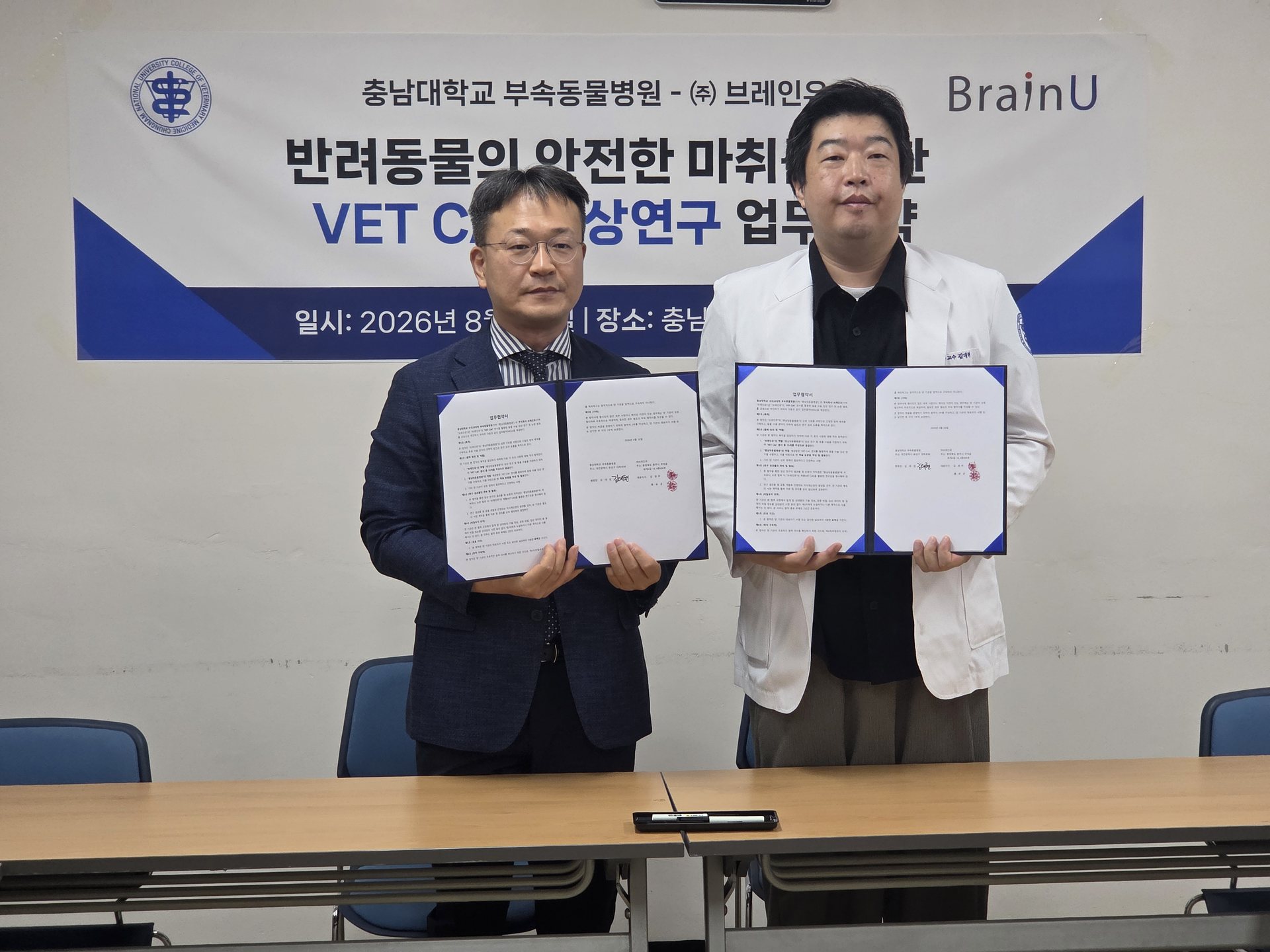 브레인유, 충남대 동물병원과 반려동물 안전 마취 임상연구 착수
