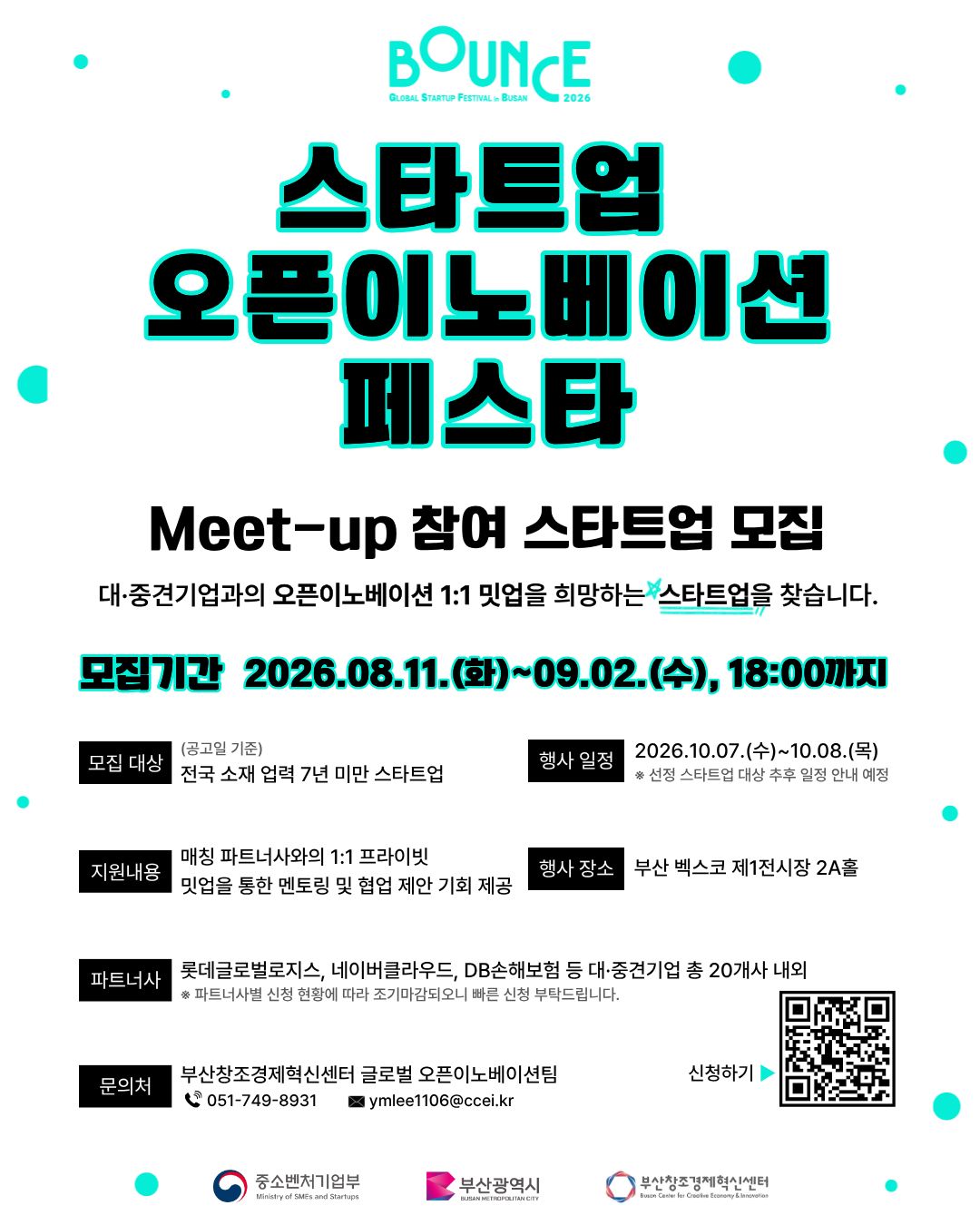 부산창경, '스타트업 오픈이노베이션 페스타' 참여기업 모집(~9월2일)