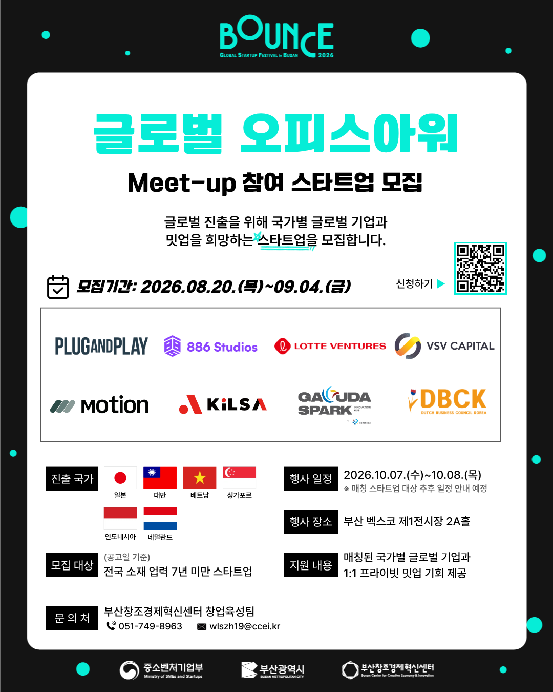 부산창경,, '글로벌 오피스아워' 참여 스타트업 모집...6개국 파트너와 1:1 밀착 밋업