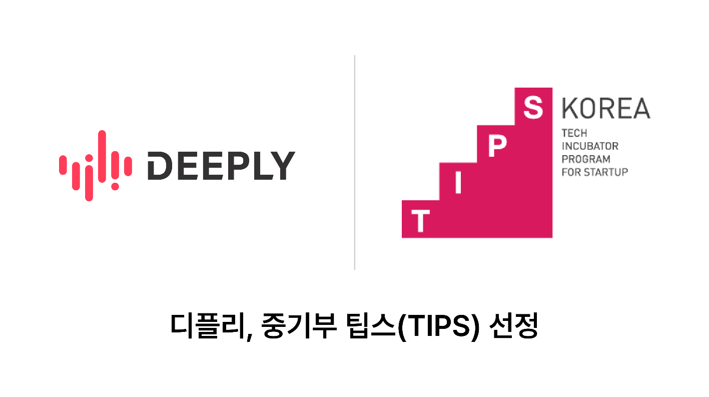 디플리, 중소벤처기업부 팁스 선정…제조 현장 표준 음향 AI 솔루션 개발 박차