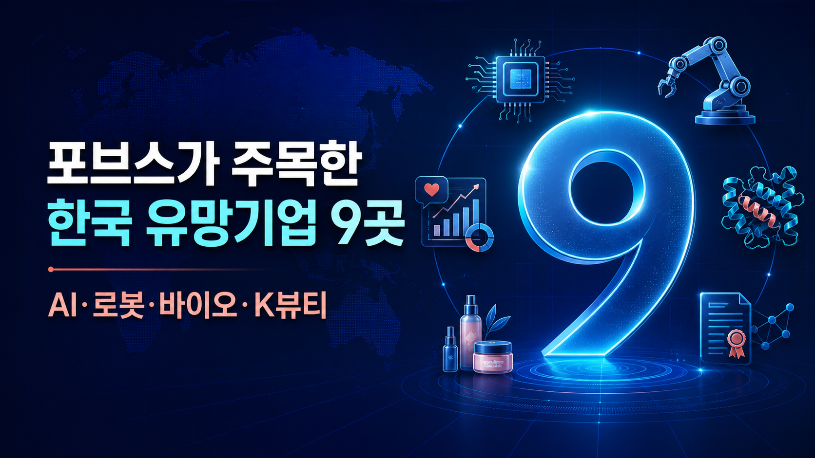 포브스 아시아