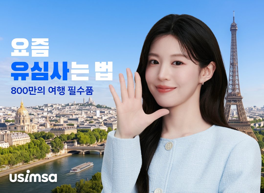 가제트코리아, eSIM 서비스 '유심사' 리브랜딩…새 모델로 고윤정 발탁