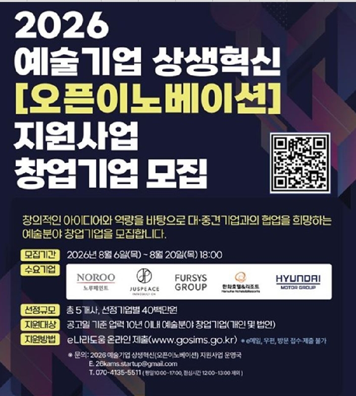 예경, 현대차그룹 등 5개사와 오픈이노베이션 사업 참여사 모집(~8월20일) 1 예경, 현대차그룹 등 5개사와 오픈이노베이션 사업 참여사 모집