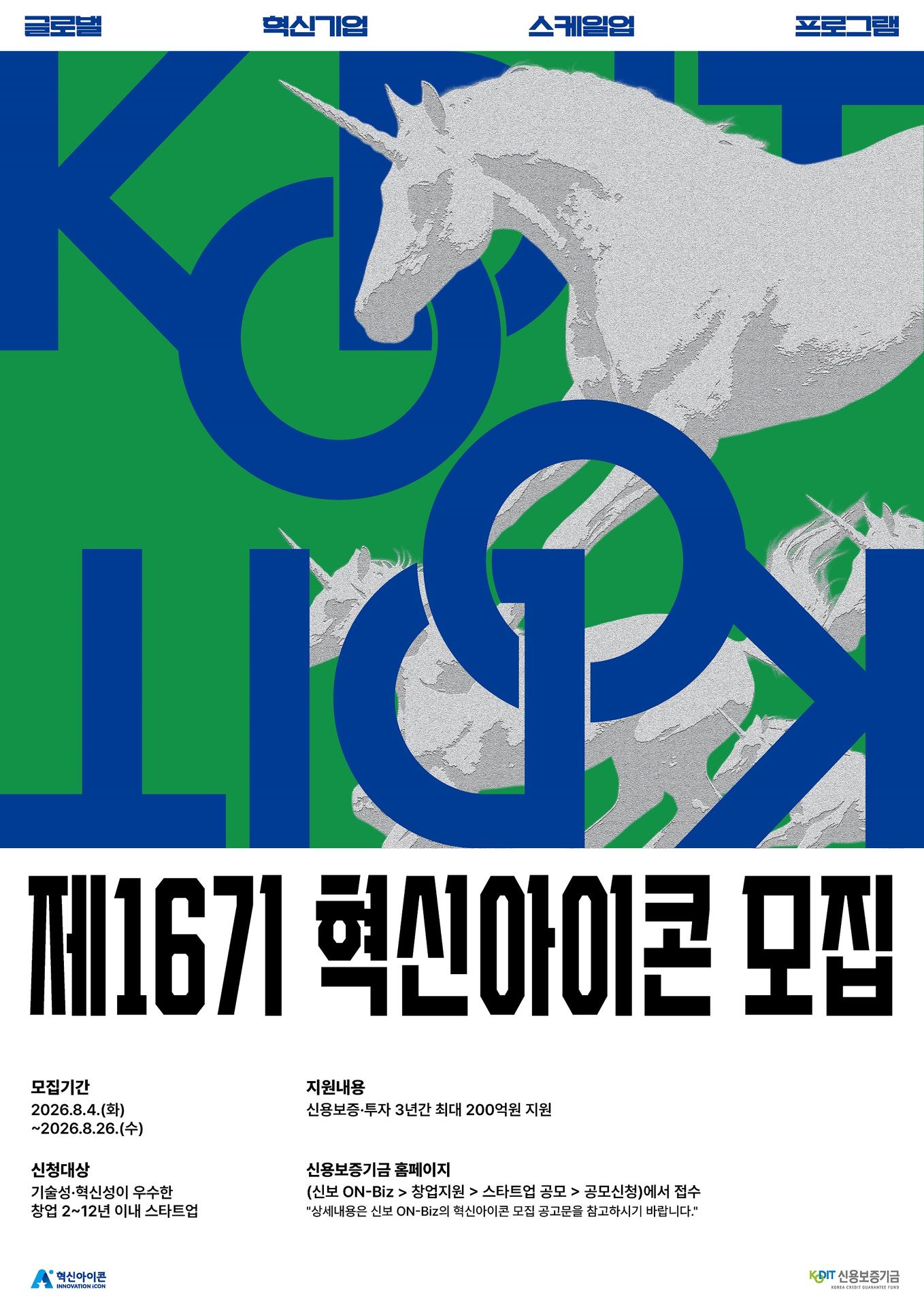 신용보증기금 혁신아이콘
