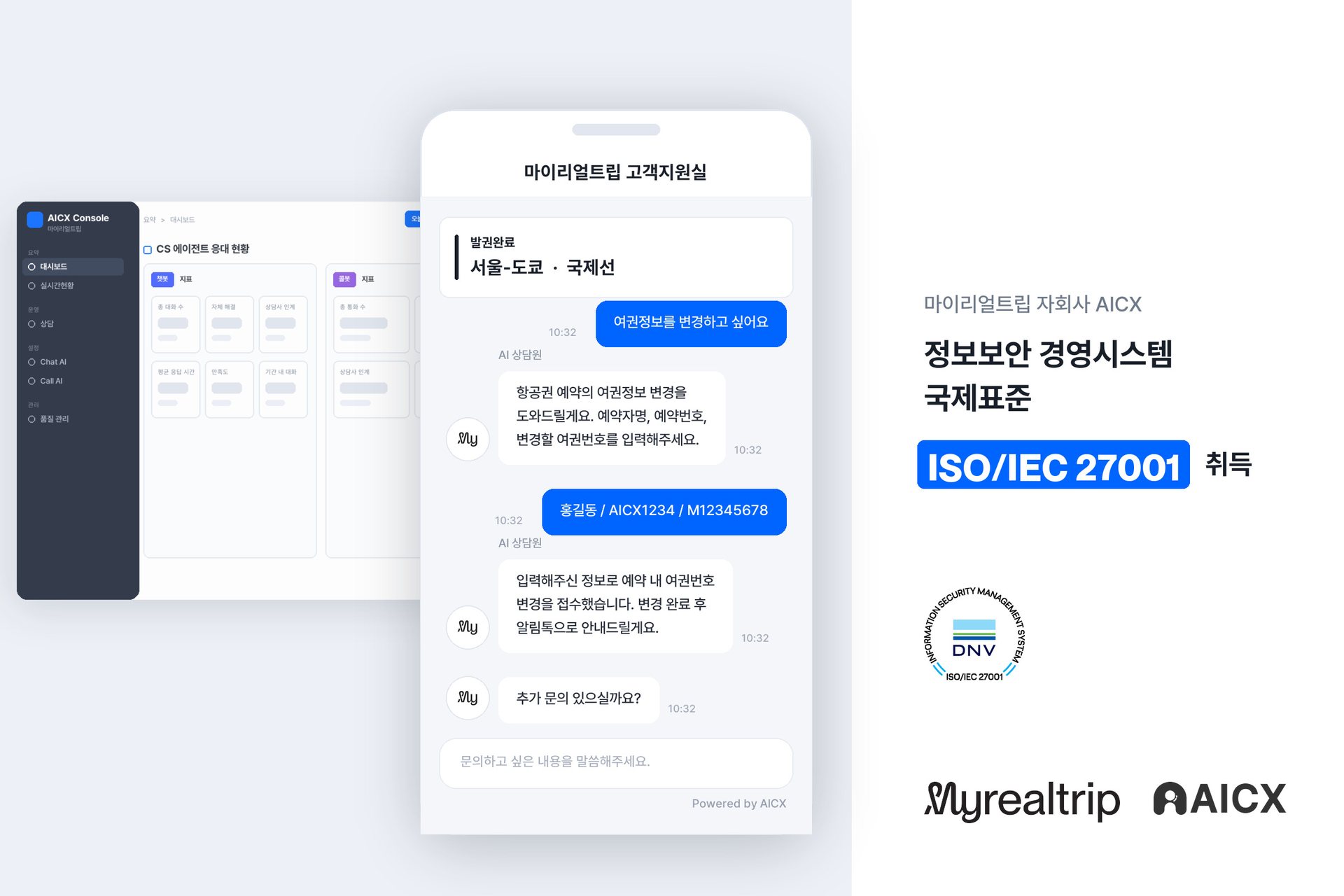마이리얼트립 자회사 'AICX', 정보보안 국제표준 ISO 27001 인증 취득 1 마이리얼트립 자회사 'AICX', 정보보안 국제표준 ISO 27001 인증 취득