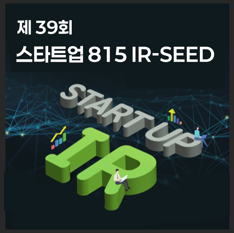 경기혁신센터, 기후테크·AI 분야 6개사와 '스타트업 815 IR' 개최