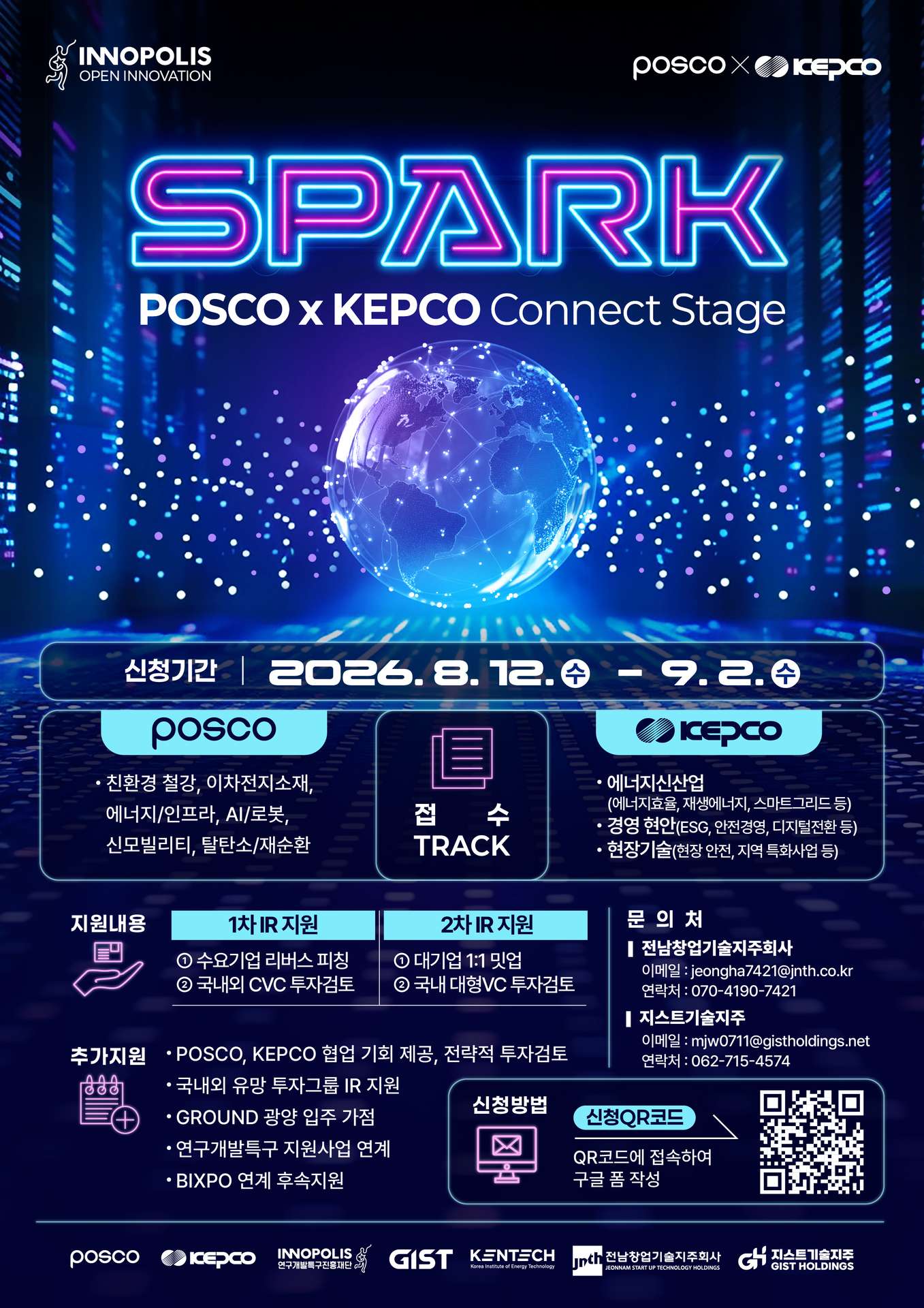 전남창업기술지주, 포스코·한전과 오픈이노베이션 추진...참가사 모집(~9월2일) 1 전남창업기술지주, 포스코·한전과 오픈이노베이션 추진...참가사 모집(~9월2일)