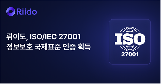 스위그, ISO 27001 인증 획득…AI 협업 시대 정보보호 체계 강화 1 스위그, ISO 27001 인증 획득…AI 협업 시대 정보보호 체계 강화
