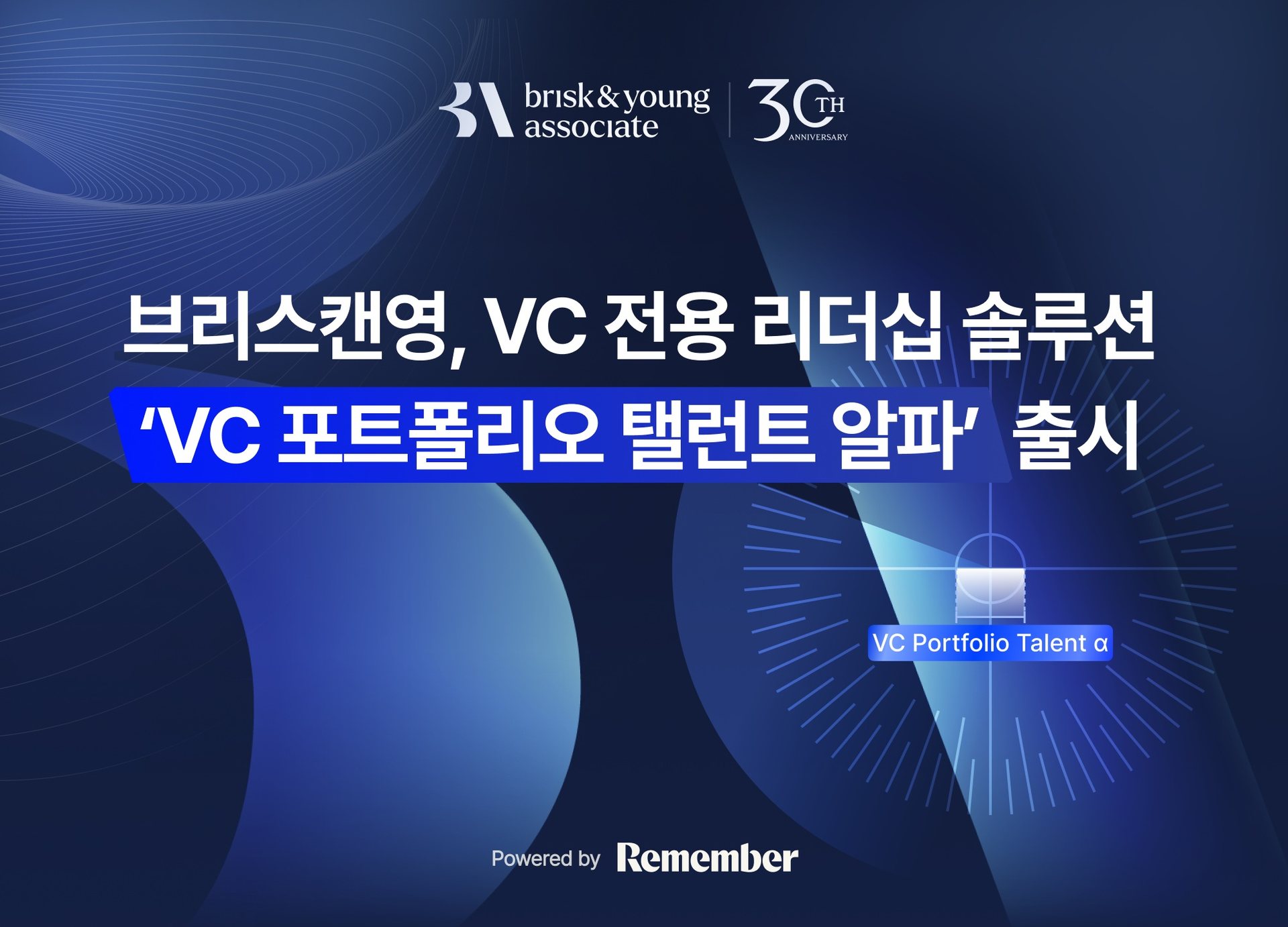 브리스캔영, VC 전용 리더십 솔루션 '포트폴리오 탤런트 알파' 출시 1 브리스캔영, VC 전용 리더십 솔루션 '포트폴리오 탤런트 알파' 출시