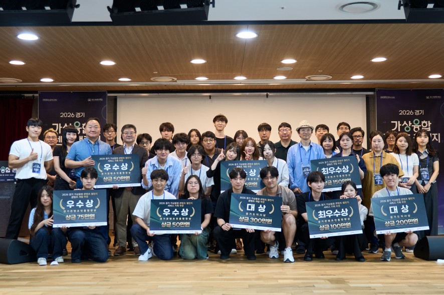 경기도, 가상 융합 콘텐츠 챌린지 개최…8개팀 수상