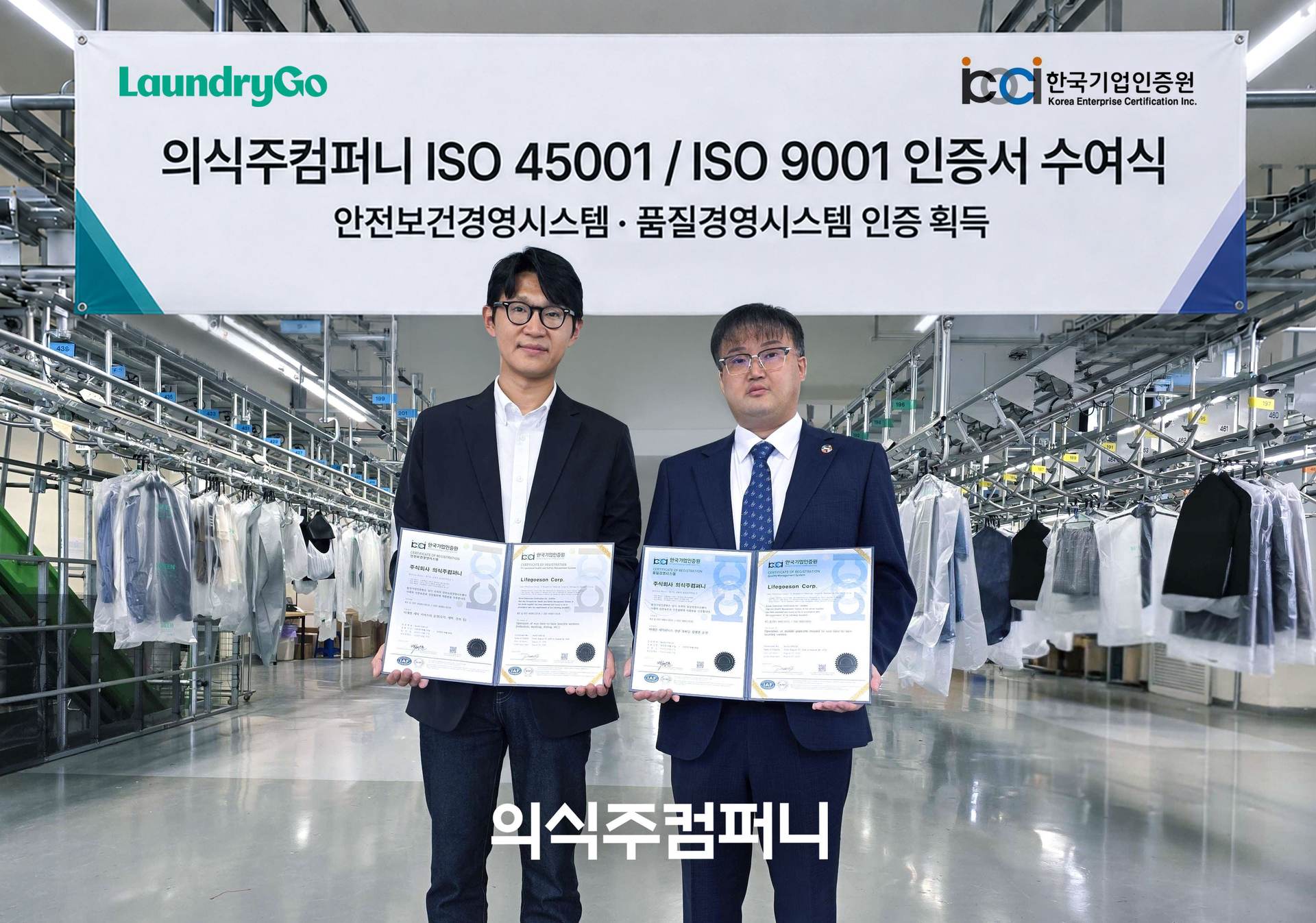 의식주컴퍼니, ISO 안전·품질경영 인증 동시 획득 1 의식주컴퍼니, ISO 안전·품질경영 인증 동시 획득