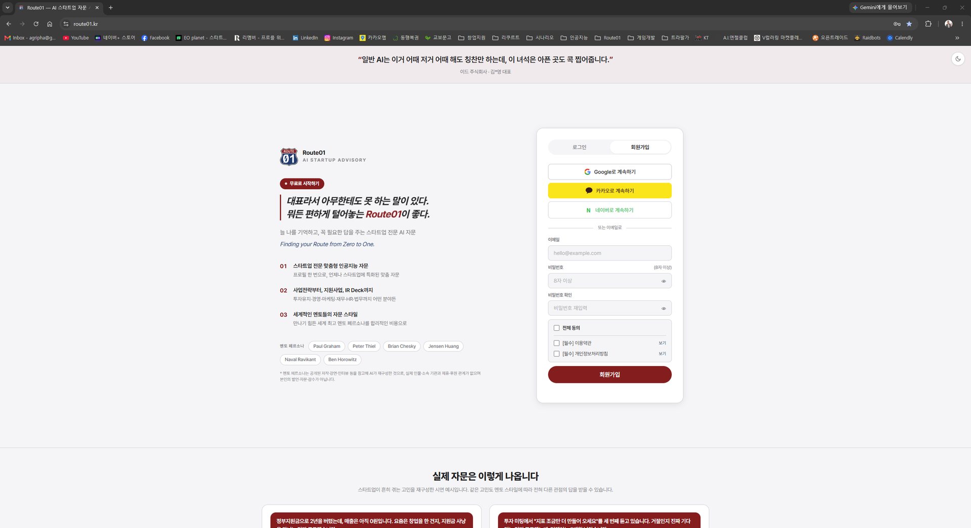 스타트업 전문 AI 멘토 '루트제로원', 광복절 정식 오픈