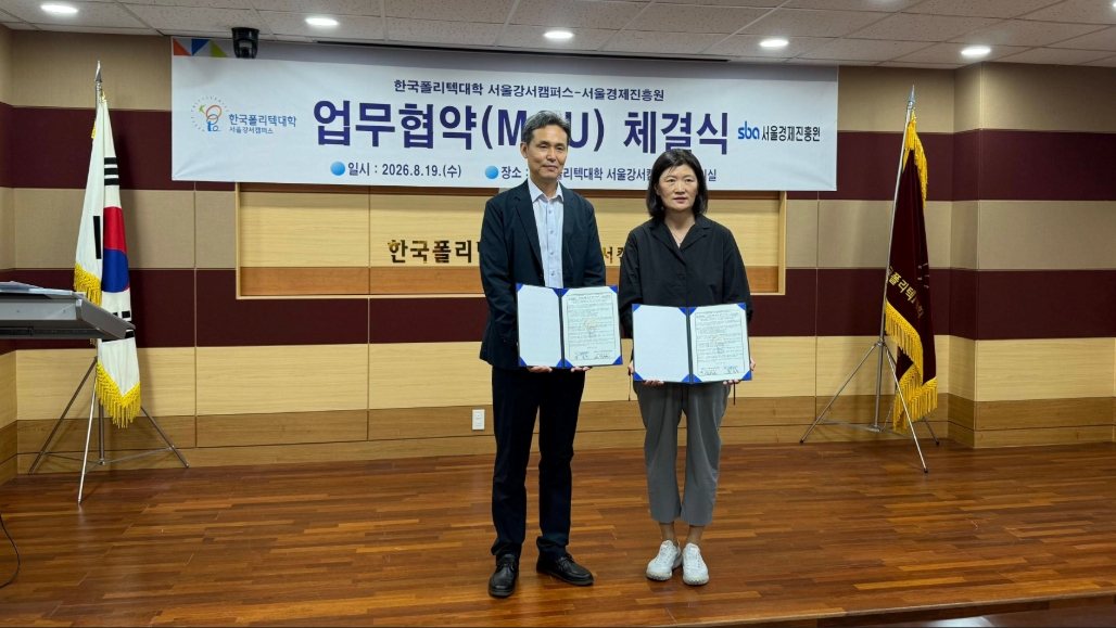 SBA-한국폴리텍대학 서울강서캠퍼스, 도시제조업 기술·인재 양성 협력