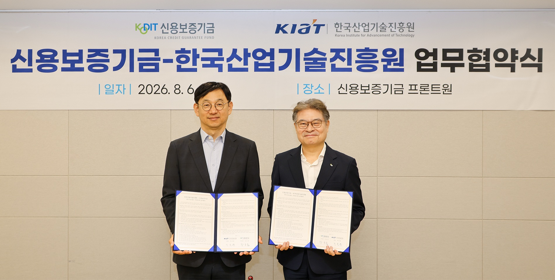 신보-KIAT, 혁신기업·산업위기지역 기업 맞춤형 지원 '맞손' 1 신보-KIAT, 혁신기업·산업위기지역 기업 맞춤형 지원 '맞손'