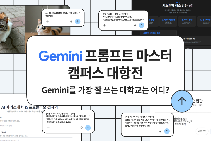 에브리타임, 구글과 제미나이 파트너십 체결…'캠퍼스 대항전' 론칭
