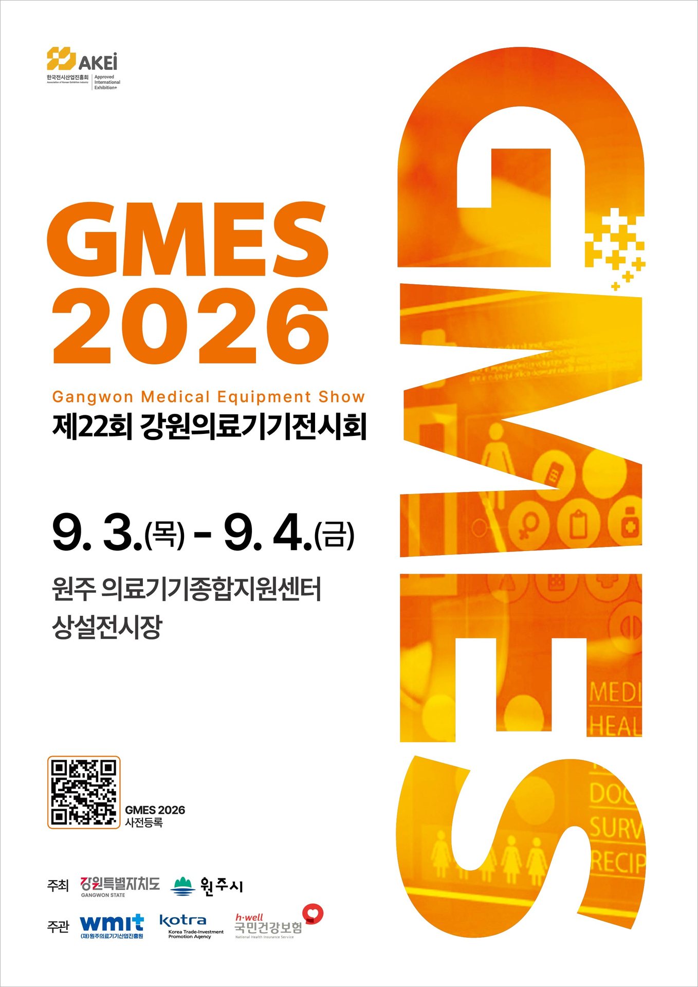 제22회 강원의료기기전시회, 9월 3~4일 원주서 개최 1 제22회 강원의료기기전시회, 9월 3~4일 원주서 개최
