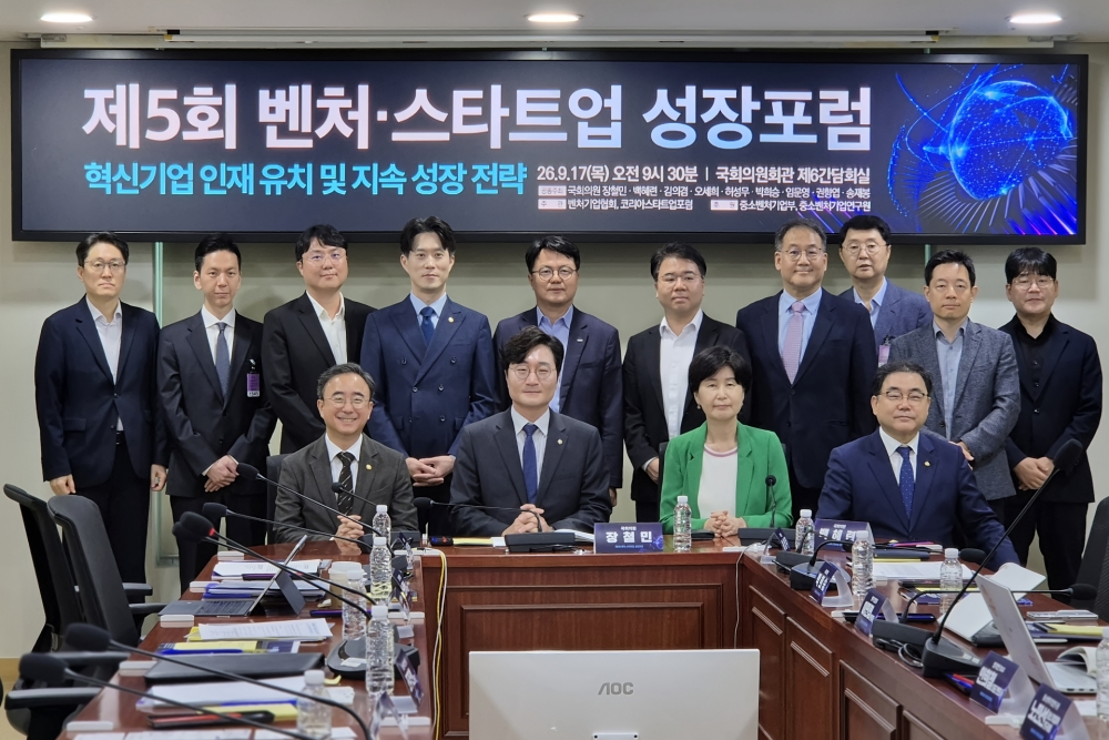 벤처협, 벤처·스타트업 성장 포럼 개최...혁신기업 인재 유치-성장 전략 논의
