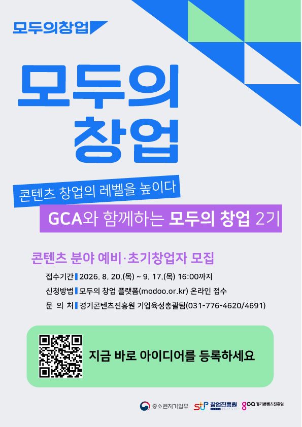 경콘진, 1만명 규모 '모두의 창업' 2차 멘토기관 선정 1 경콘진, 1만명 규모 '모두의 창업' 2차 멘토기관 선정