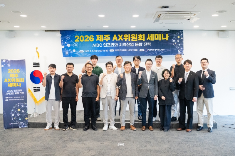 제주혁신센터, 소형 데이터센터 기반 지역 산업 융합 논의
