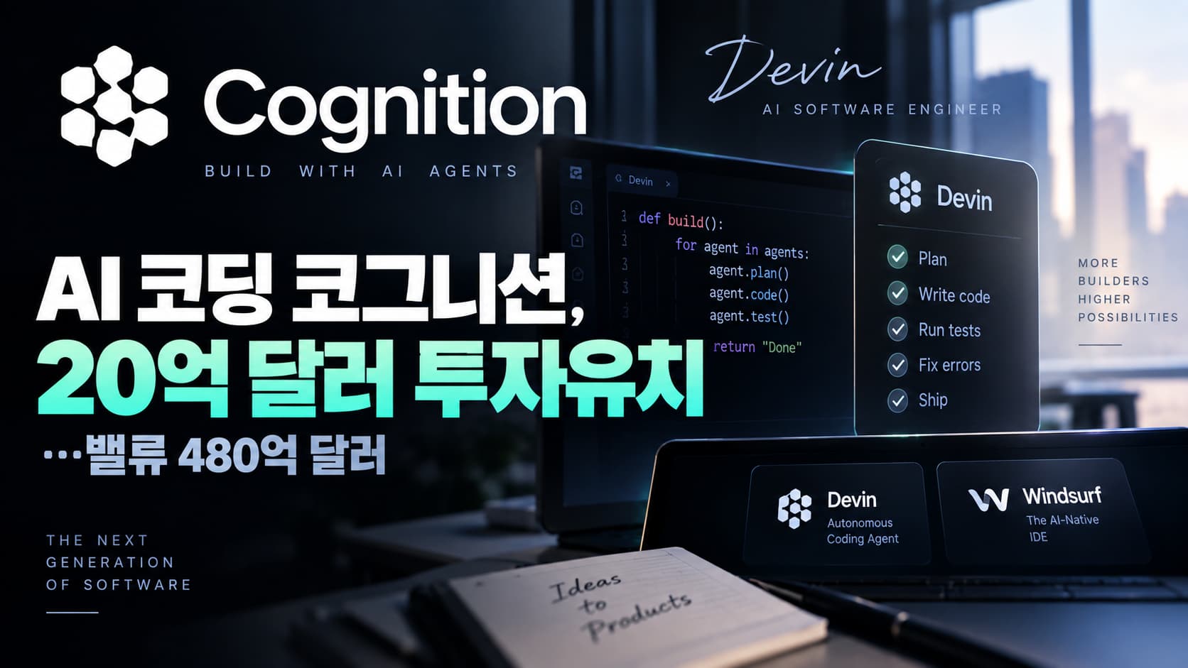 코그니션 투자