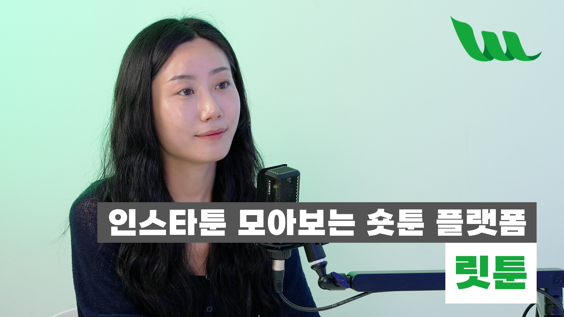 릿툰