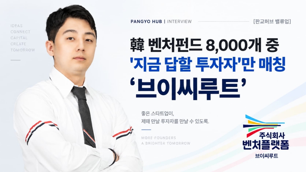브이씨루트 벤처펀드 매칭