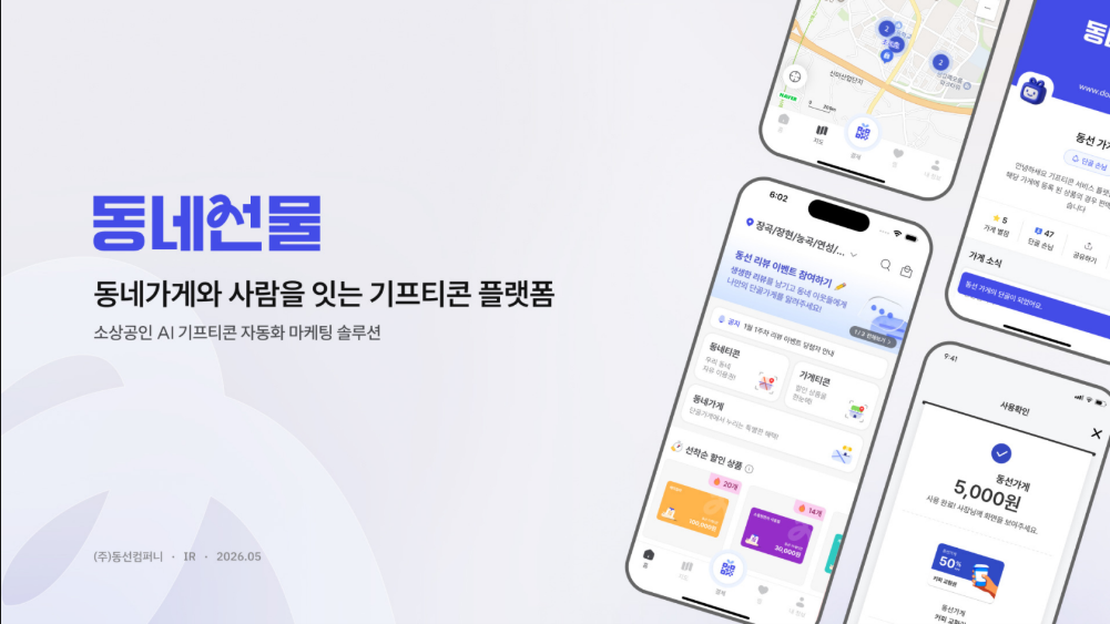 동네선물.png