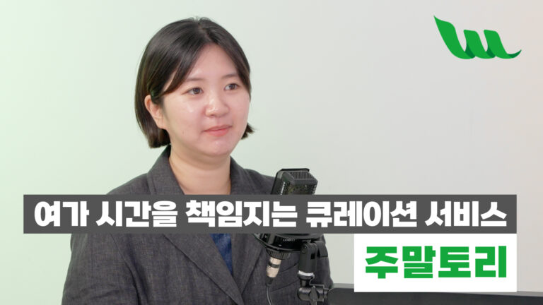 주말토리 기업 이미지