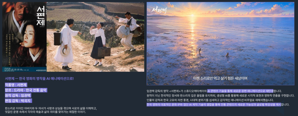 서편제 애니메이션.png