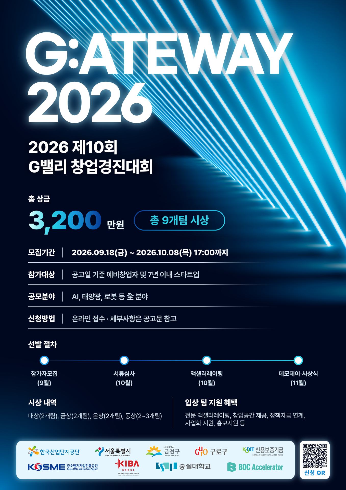 한국산업단지공단, '2026 G밸리 창업경진대회' 참가기업 모집(~10월8일)