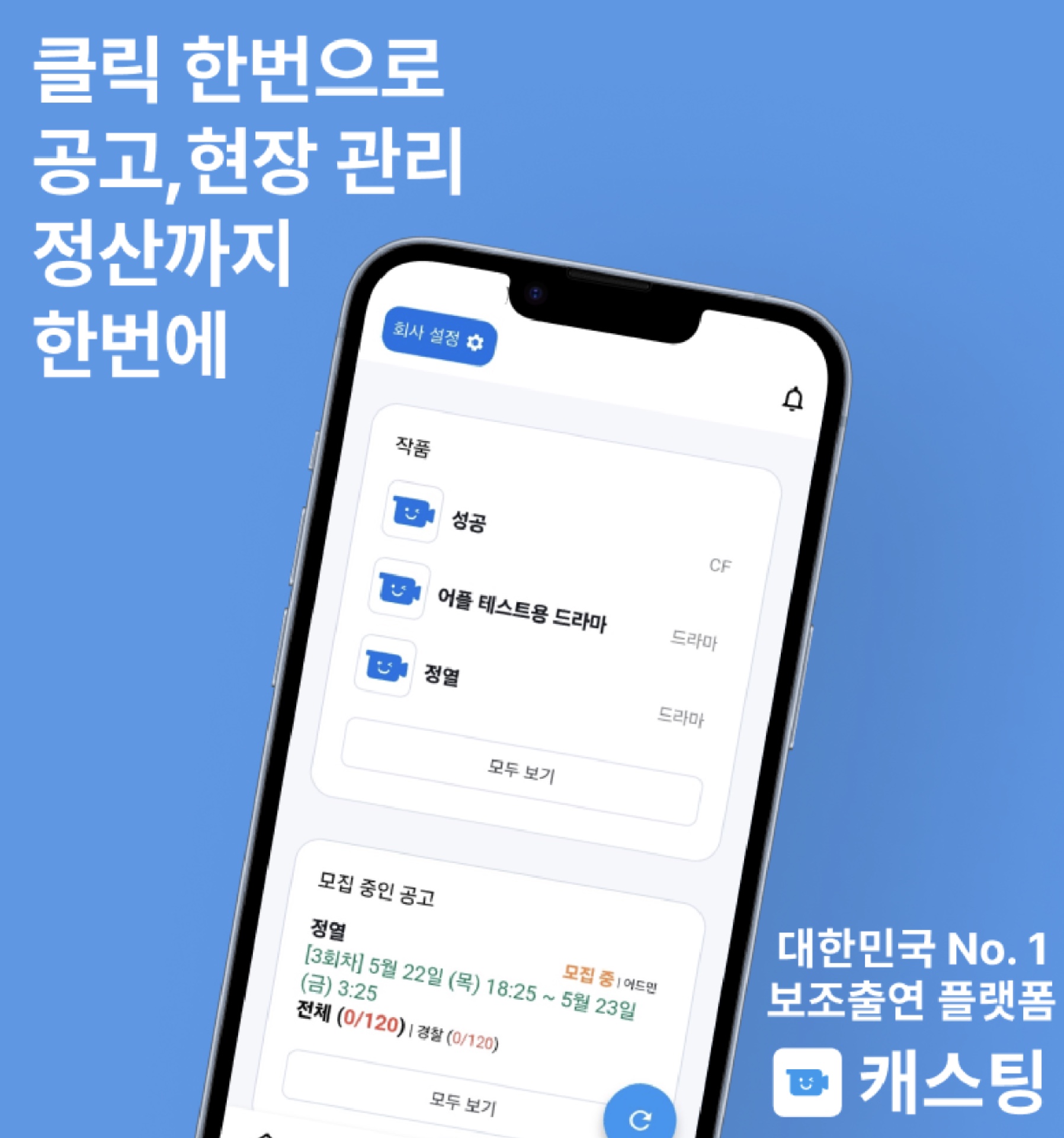 casting_01_히어로.jpg